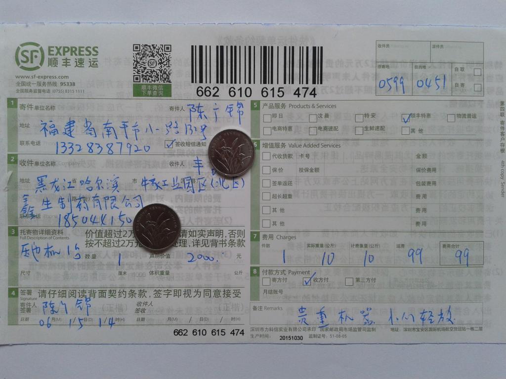 第二次購(gòu)買(mǎi)6月15日通化客戶(hù)發(fā)哈爾濱快遞單