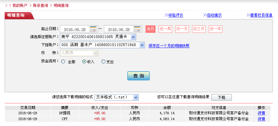 6月28日臺州客戶轉(zhuǎn)帳95元至微信帳戶