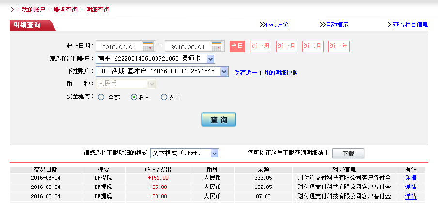 6月4日上?？蛻艮D(zhuǎn)帳80元至微信帳戶