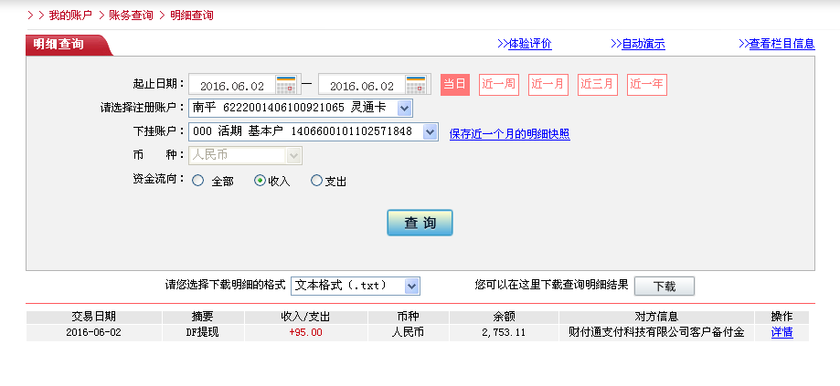 6月2日深圳客戶轉(zhuǎn)帳95元至微信帳戶