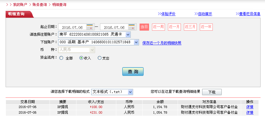 第二次購買7月6日珠?？蛻艮D(zhuǎn)帳230元至微信帳戶