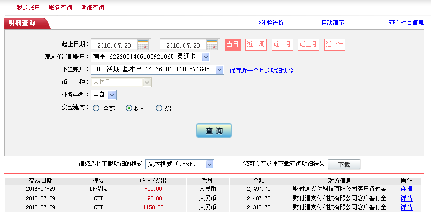 第三次購(gòu)買7月29日珠?？蛻艮D(zhuǎn)帳150元至微信帳戶