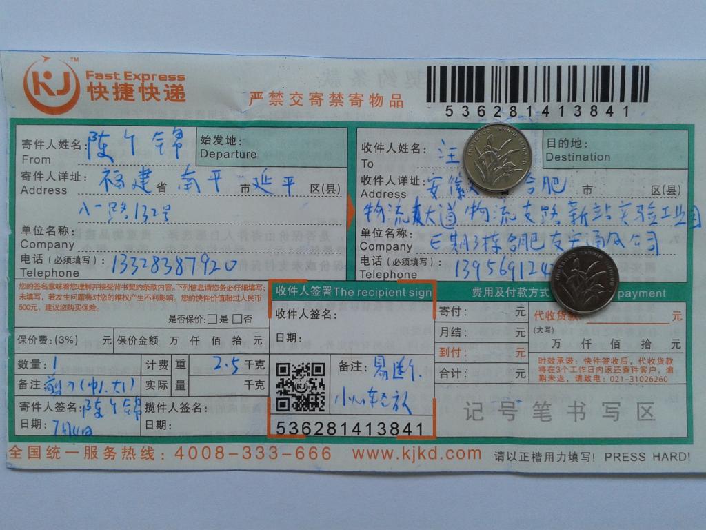 7月4日合肥客戶快遞單