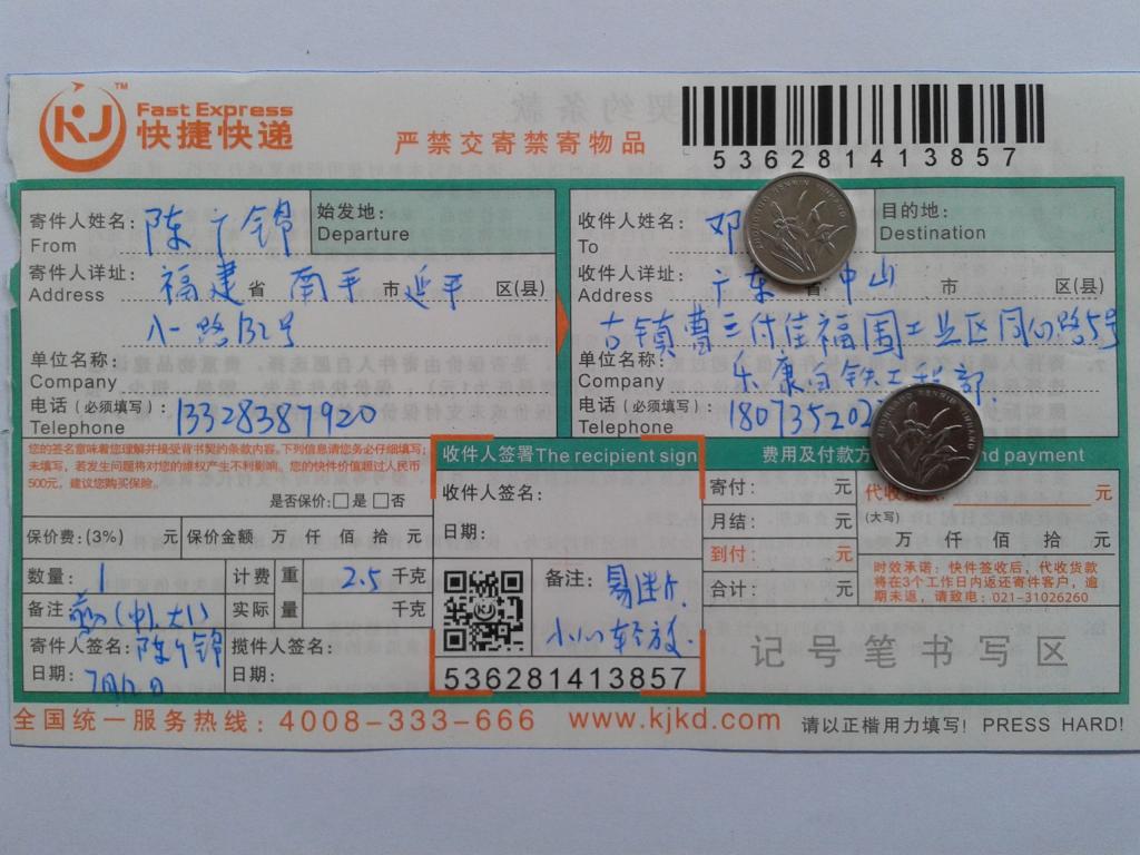 7月12日中山客戶快遞單