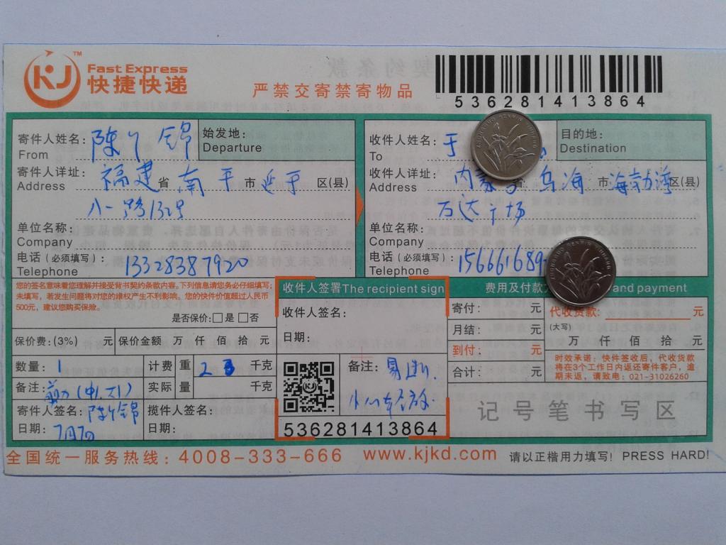 7月7日烏?？蛻艨爝f單