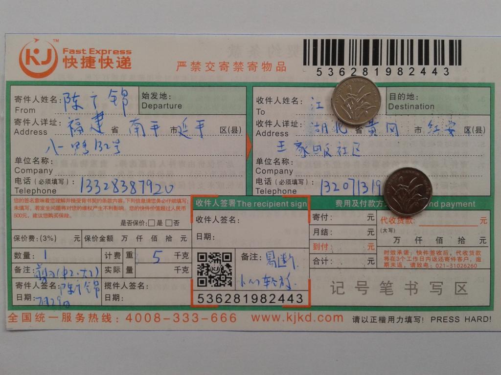 7月29日黃岡客戶快遞單