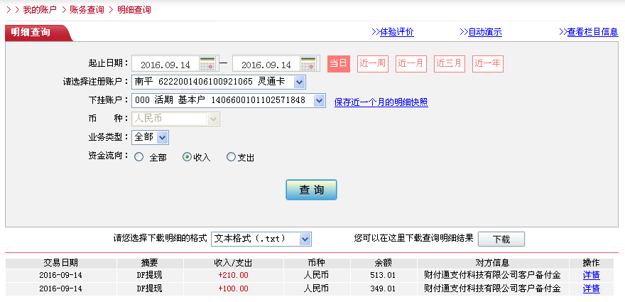 9月14日欽州客戶轉(zhuǎn)帳100元至微信帳戶