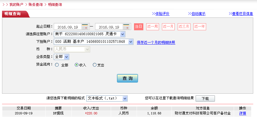 9月19日佛山客戶轉(zhuǎn)帳220元至微信帳戶