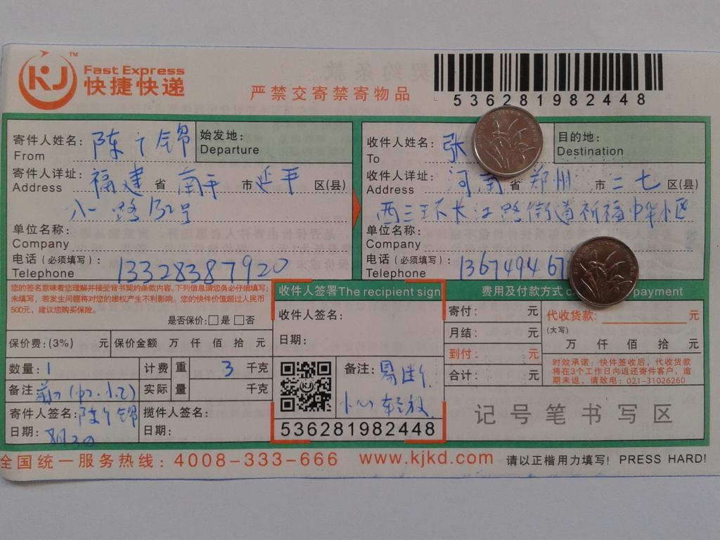 第二次購買8月3日鄭州客戶快遞單