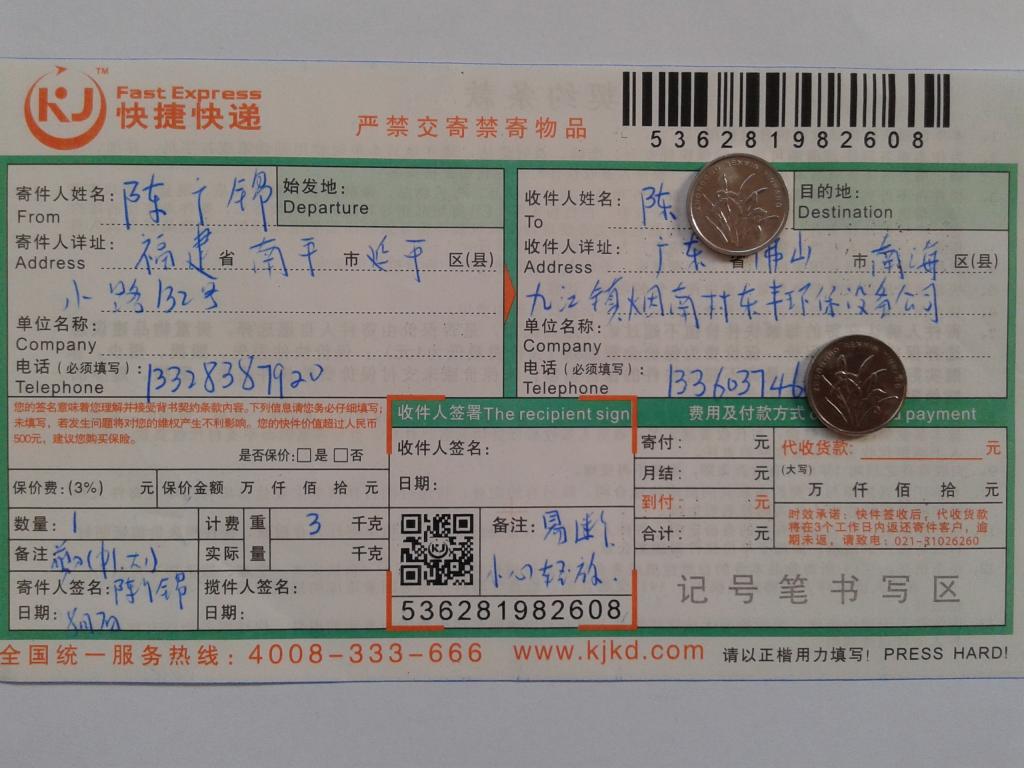 8月7日佛山客戶快遞單