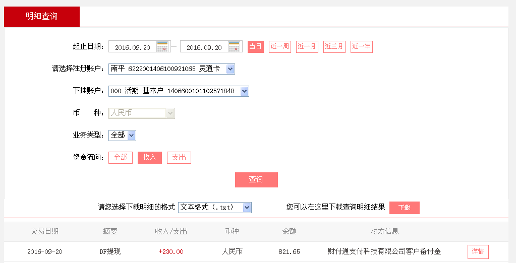9月20日南京客戶轉(zhuǎn)帳230元至微信帳戶