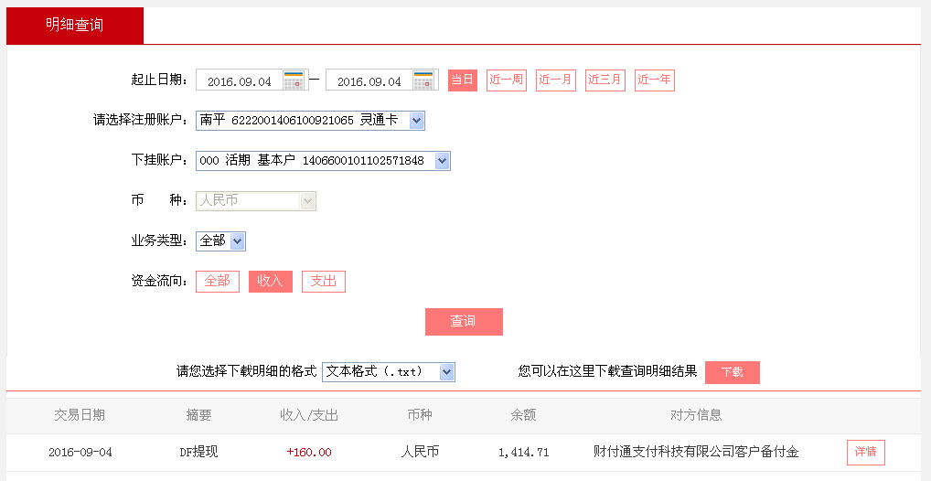 9月4日南京客戶轉(zhuǎn)帳160元至微信帳戶