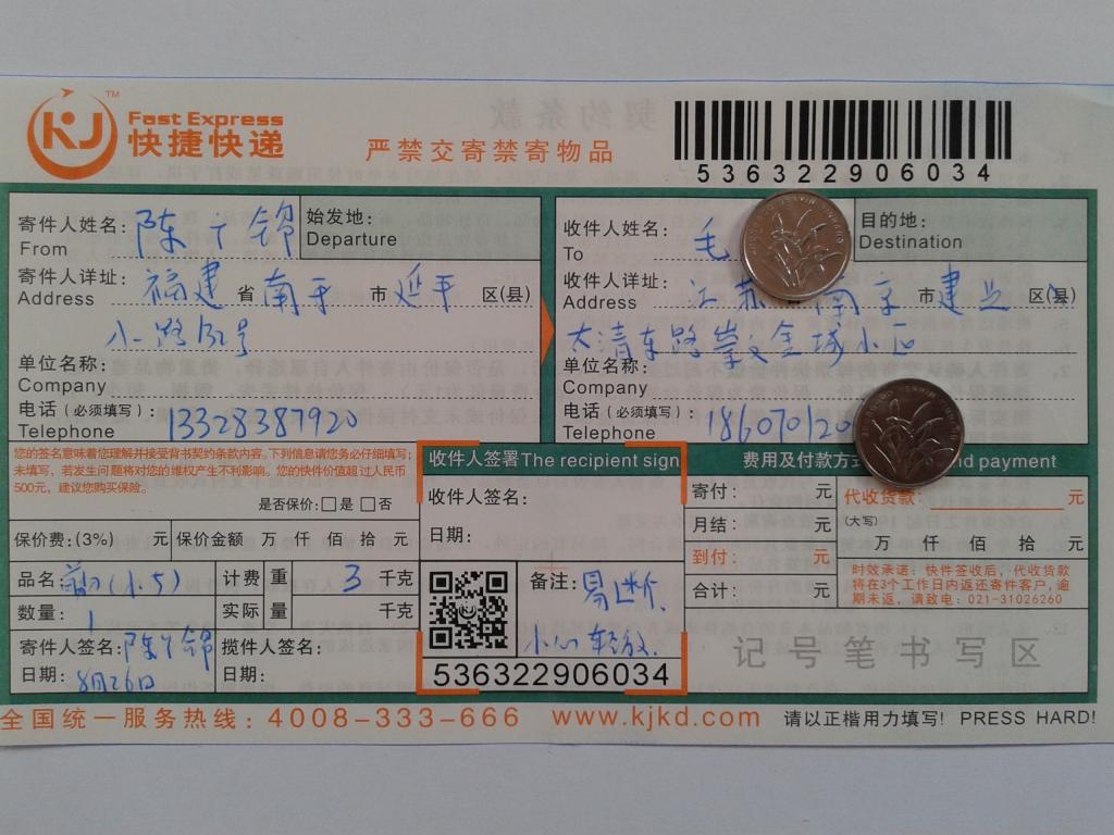 8月26日南京客戶快遞單