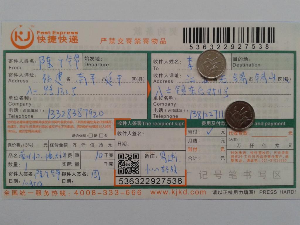 第二次購買10月5日無錫客戶快遞單