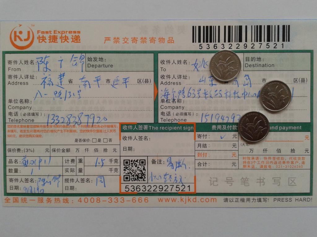 9月29日青島客戶快遞單