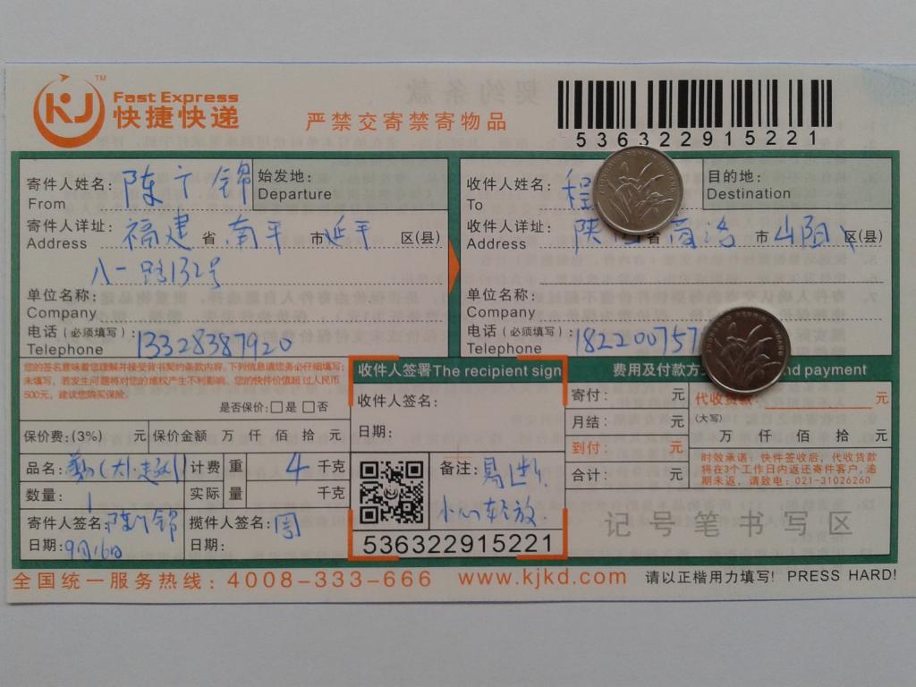 9月16日商洛客戶快遞單