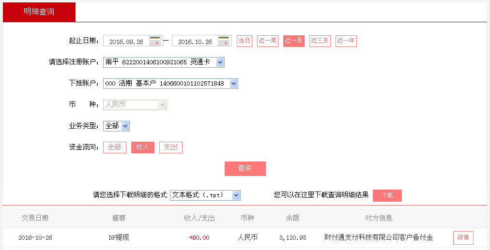 10月26日孝感客戶轉(zhuǎn)帳90元至微信帳戶
