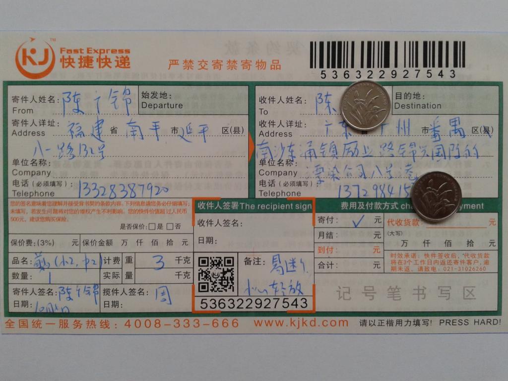 10月4日廣州客戶快遞單