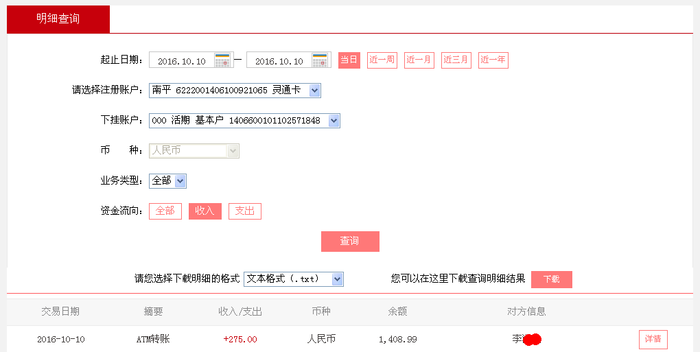 10月10日德陽客戶轉(zhuǎn)帳275元至微信帳戶