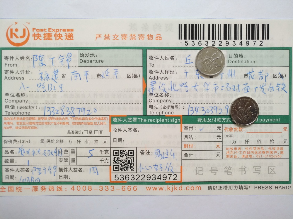 10月13日廣州客戶快遞單