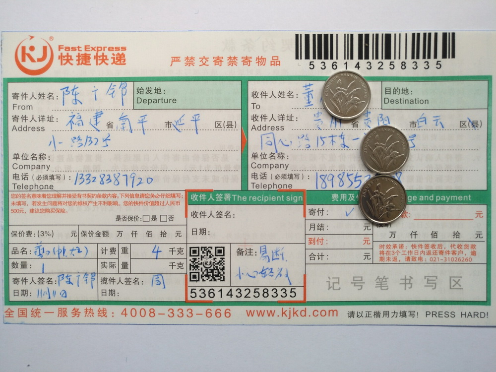 第二次購(gòu)買11月11日貴陽(yáng)客戶快遞單