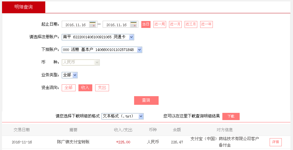 11月16日石家莊客戶轉(zhuǎn)帳225元至支付寶帳戶