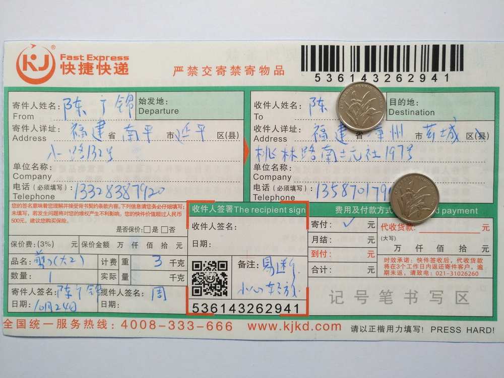 10月16日第二次購(gòu)買漳州客戶快遞單