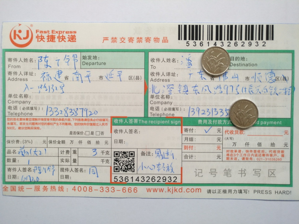 10月30日佛山客戶快遞單