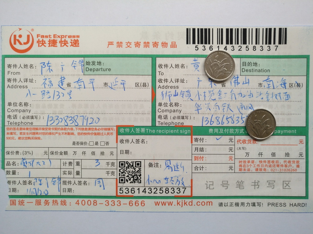 第二次購(gòu)買11月12日佛山客戶快遞單