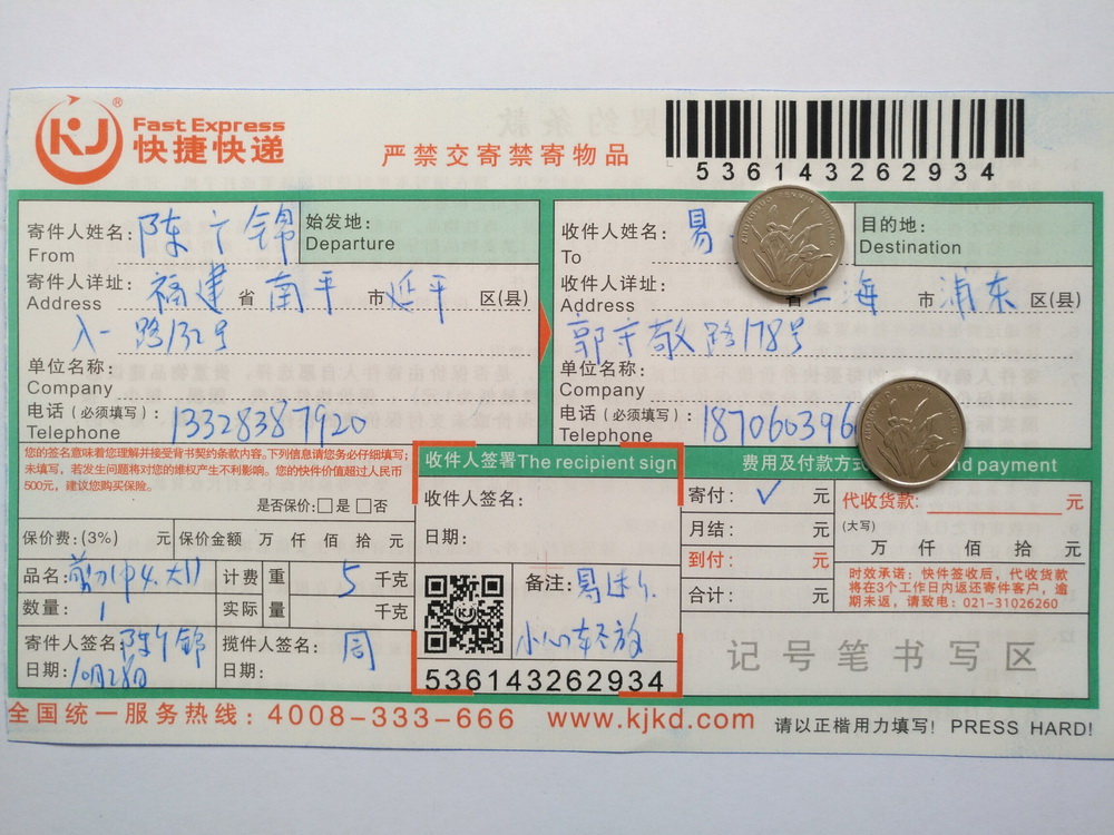 10月28日上?？蛻艨爝f單