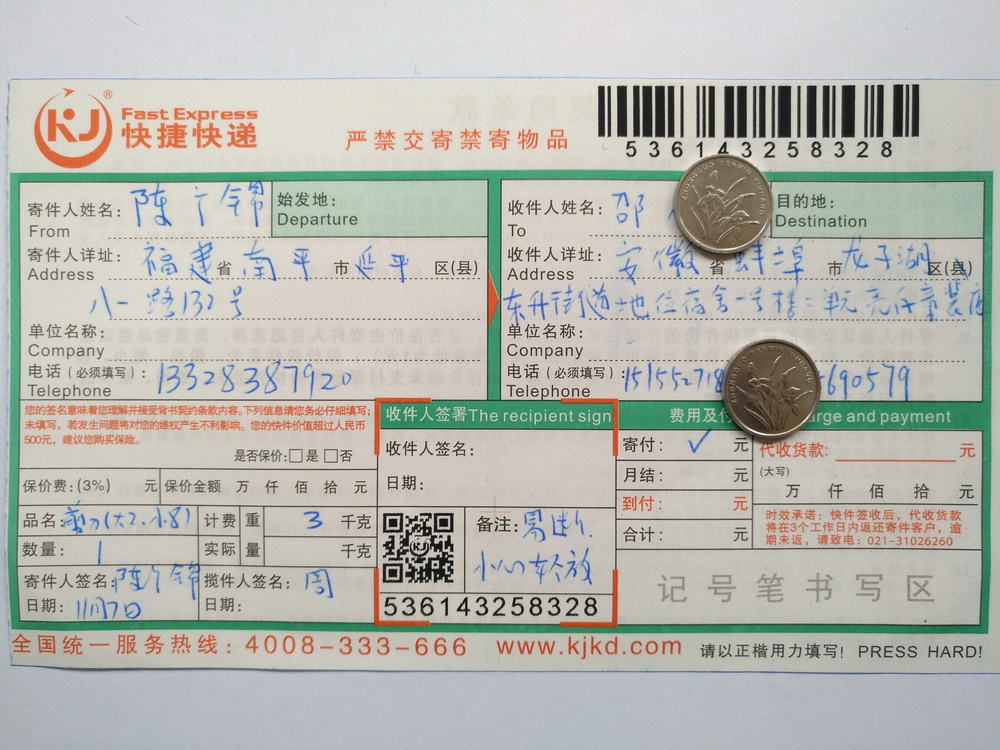 第二次購(gòu)買11月7日蚌埠客戶快遞單