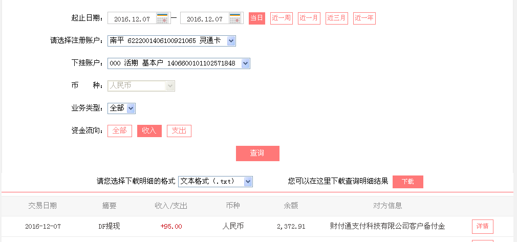 12月7日淮安客戶轉(zhuǎn)帳95元至微信帳戶