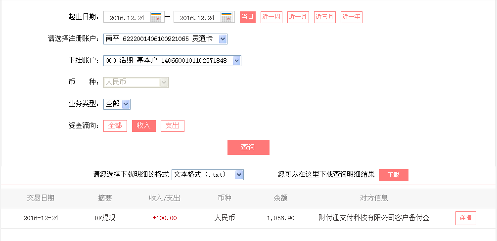 12月24日重慶綦江客戶轉(zhuǎn)帳100元至微信帳戶