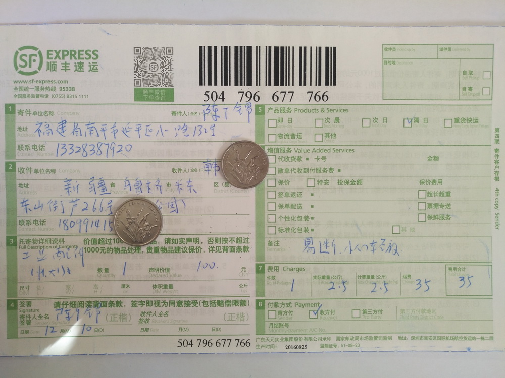 12月10日烏魯木齊客戶快遞單