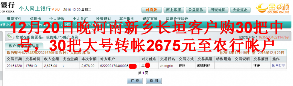 12月20日長垣客戶轉(zhuǎn)帳2675元至農(nóng)行帳戶