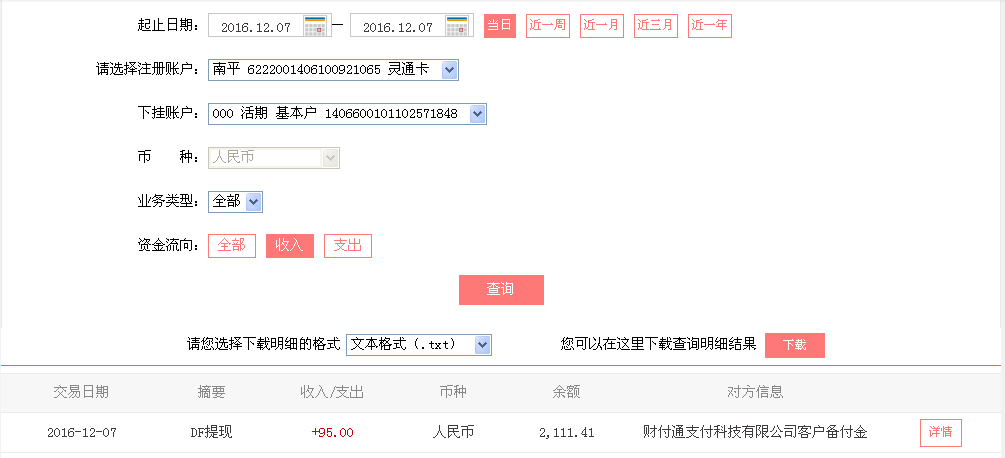 12月7日蘇州客戶轉(zhuǎn)帳95元至微信帳戶