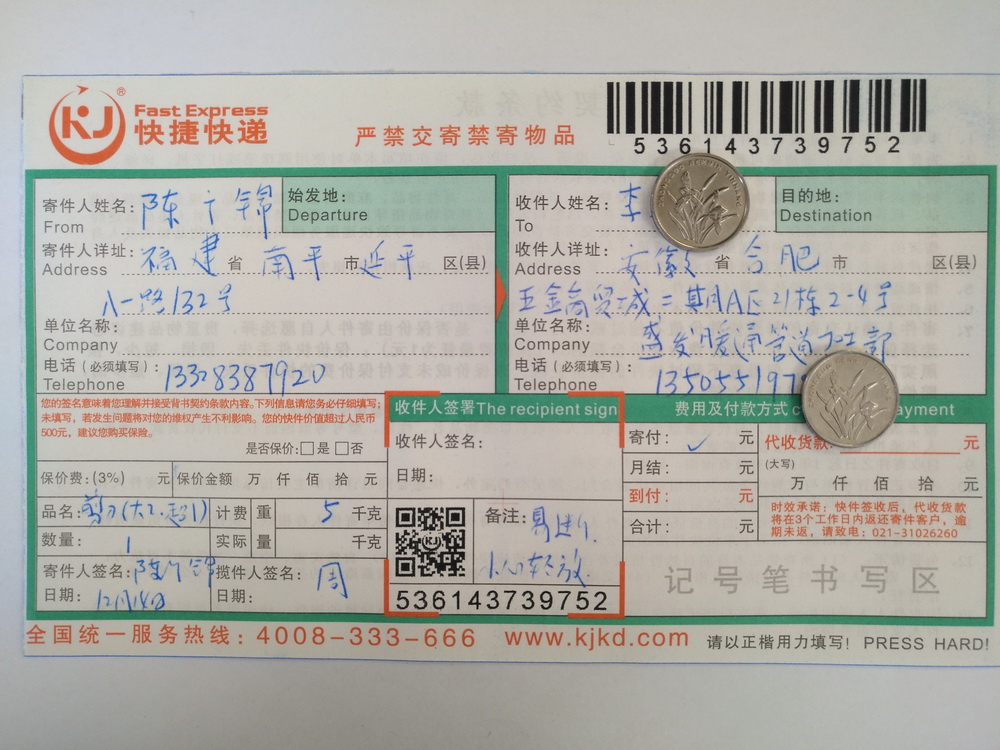 12月14日合肥客戶快遞單