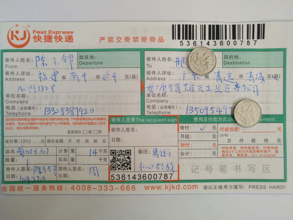 11月27日清遠客戶快遞單