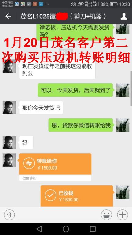 1月20日茂名客戶轉(zhuǎn)帳1500元至微信帳戶