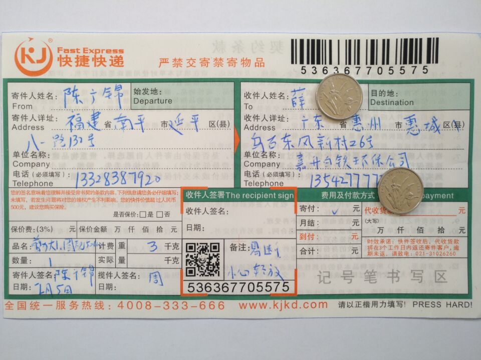 2月5日惠州客戶快遞單