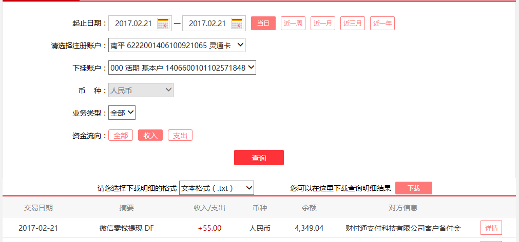 2月21日寧波客戶轉(zhuǎn)賬55元至微信賬戶