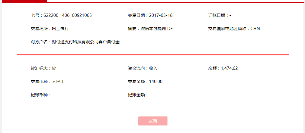 3月18日運城客戶轉(zhuǎn)賬140元至微信賬戶