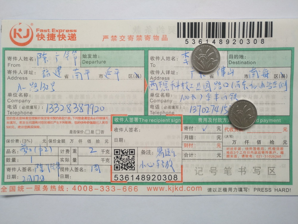 2月17日佛山客戶快遞單