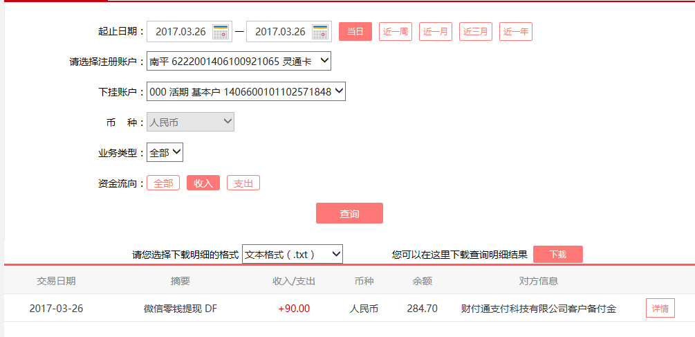 3月26日孝感客戶轉(zhuǎn)賬90元至微信賬戶