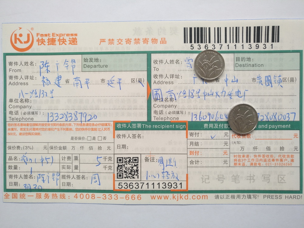 3月3日中山客戶快遞單