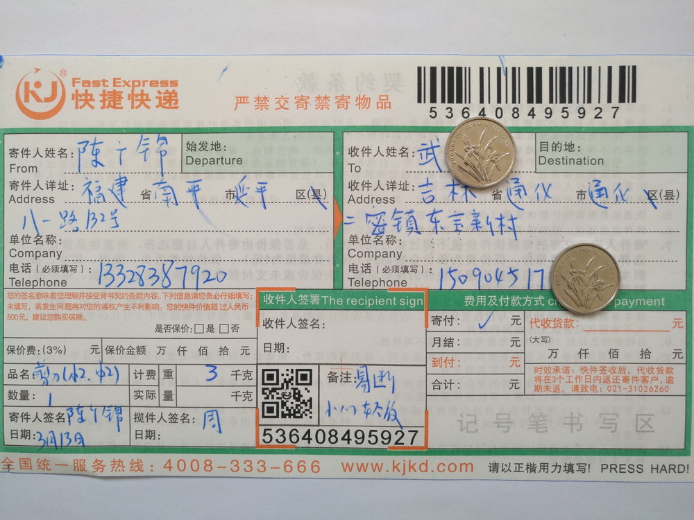 3月13日通化客戶快遞單