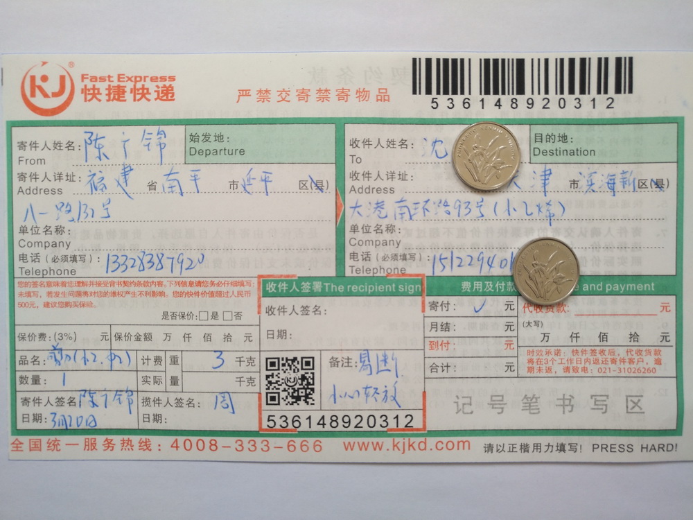 3月20日天津客戶快遞單