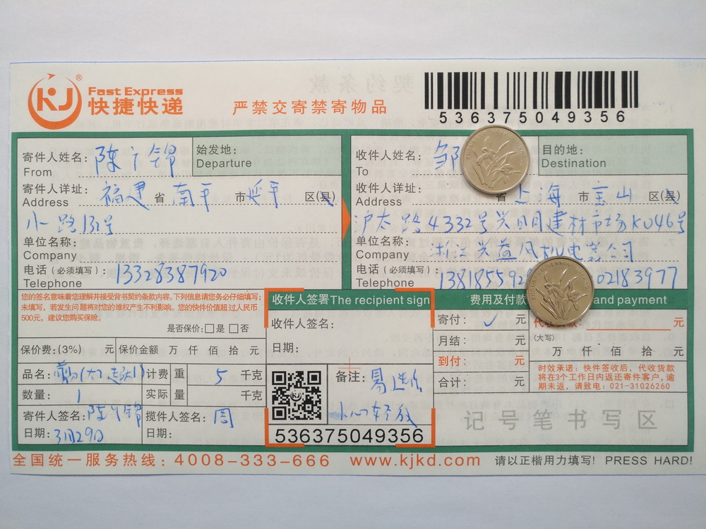 3月29日上海客戶快遞單