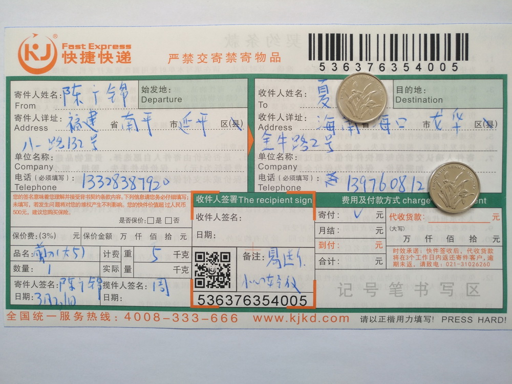 3月31日?？诳蛻艨爝f單1