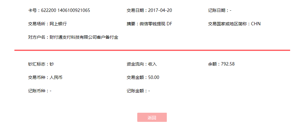 4月20日瑞安客戶(hù)轉(zhuǎn)賬50元至微信賬戶(hù)